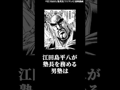 トレンド創作の動画サムネイル - 魁！！男塾の入寮試験がヤバすぎる