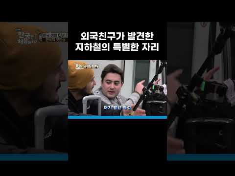 아제르바이젠 <strong>청년이</strong> 분홍색 좌석을 보고 놀란 이유 #MBCevery1클래식 #어서와한국은처음이지