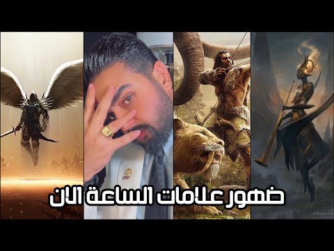 ضهور علامات الساعة الان في العراق