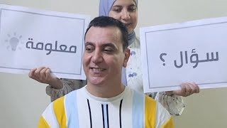 تحدي سؤال و لا معلومه 💥🎈