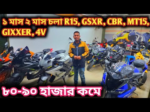 ১ মাস ২ মাস চলা R15, GSXR, CBR, MT15, GIXXER, 4V গ্যারান্টি সহ//used bike price in bd 2024//