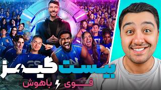 سریال بیست گیمز فصل 2 قوی در برابر باهوش!مستر بیست با دوبله فارسی!