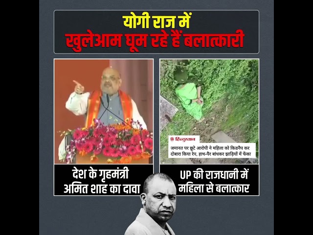 Amit Shah और Yogi के महिला सुरक्षा पर दावे खोखले हैं 👆👆 #amitshah #yogiadityanath #uttarpradesh 

1.  Delhi After BJP Come to Power
https://youtube.com/playlist?list=PLiN7YZXz4nOfUOYjqnVHeXMh9xwidjrXo&si=FFdmOqjQSh9PRINB

2. Punjab Model 
https://youtube.com/playlist?list=PLiN7YZXz4nOfT7cUHInbjueX02t2HcEAV&si=uFmVnFe7O3WwMbkO

3. Arvind Kejriwal, National Convenor, Aam Aadmi Party
https://youtube.com/playlist?list=PLiN7YZXz4nOf0-KSx6KiPeP-HkFLQtjJS&si=mPf-e67EaqKvz-mq

4. Sardar Bhagwant Mann, Hon'ble Chief Minister Punjab
https://youtube.com/playlist?list=PLiN7YZXz4nOfKheUTmbmGPPMkvfZauqel&si=PESYJcnjgILBKl50
