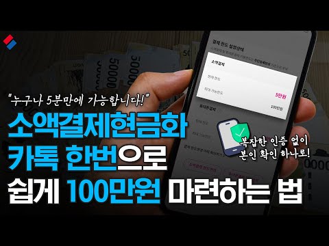 소액결제현금화 카톡 한번으로 대출보다 간편하게 100만원 마련하는 법!