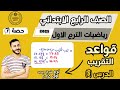 Rounding and Approximation Techniques