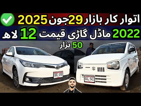 Sunday Car Bazzar Cheap Price Cars For Sale In Karachi 29 Jun 2 #cars #sundaycarbazzar