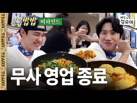 🥔비하인드 ㅣ 마지막 스태프 밀 ㅣ 👨‍🍳🥔콩콩밥밥