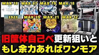 【VS昔の俺】旧筐体自己ベストBINGOで更新できなかった記録にもう一度挑戦してみる＆余力あればワンモア【音ゲー / beatmania I