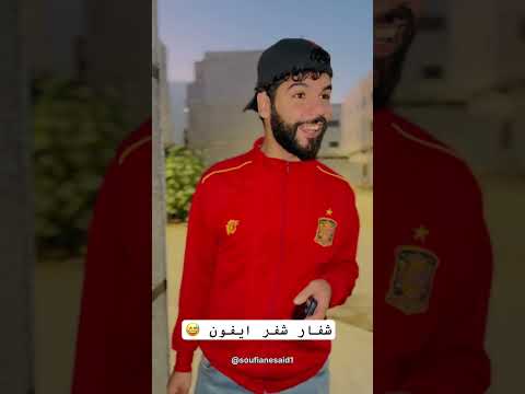 شفار شفر ايفون 😅 #اكسبلور #الكوميديا #comedy