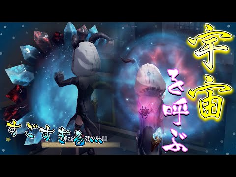 【第五人格】宇宙を呼び出す祭司の携帯品が凄すぎる…！【IdentityⅤ】【アイデンティティファイブ】【祭司】【悪夢の結晶】