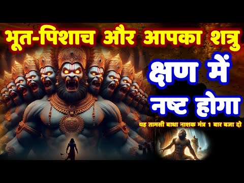 ग्यारह मुखी हनुमान शत्रु मारण तामसी बाधा नाशक मंत्र: Shatru Nashak Hanuman Mantra