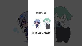四葉公に関する面白い雑学 #四葉公 #えこ研