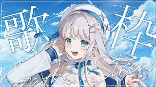 【歌枠】コラボイヤホン発売開始🍽️ #Karaoke  #歌回 【 #凪乃ましろ #Vtuber 】