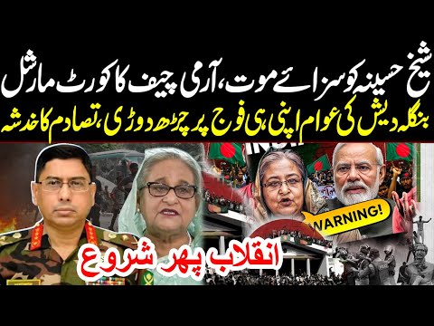 "Bangladesh Crisis: Ex-Premier Hasina, Army Chief, & PM Modi in Focus | Qaumi Awaz"