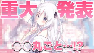 【重大発表】○○丸ごと…！？前代未聞のイベント情報解禁！！
