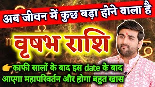 वृषभ राशि अब जीवन मे कुछ बड़ा होने वाला है बहुत बड़ी भविष्यवाणी | Vrishabh Rashi | by Sachin kukreti 
