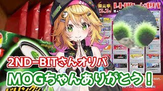 MOGちゃんありがとう！！　2ND-BITさんの45弾SFCオリパと48弾PSPオリパを送っていただいたよ！！