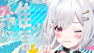 【 朝活/雑談 】皆おまたせっっ！ただいま！！久しぶりの配信だっ！！作業＆ROM大歓迎🌤【#崗本むおん  #新人Vtuber 】