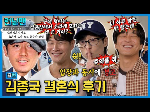 결혼식 썰 #런닝맨