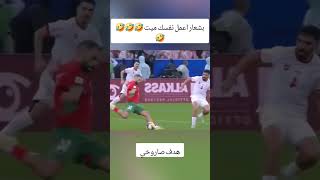الهدف الأول الصاروخي للمغرب في كأس العرب 2025 #المغرب #المراه #كأس_العالم #كاس_العالم #football