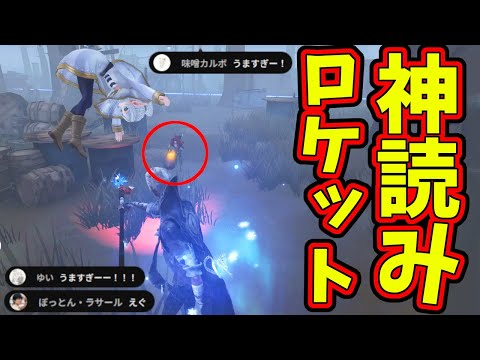 【第五人格】読みタックルならぬ読みロケットで完全逆転風船救助キマって脳汁プッシャーｗｗｗｗｗｗｗｗｗ【IdentityⅤ】【アイデンティティ5】