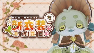 ✨四ッ谷やえ 新衣装 お披露会場は コチラ✨