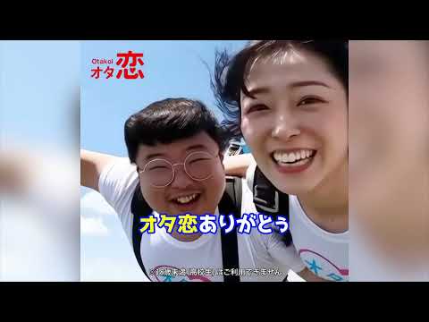 【マッチングアプリ オタ恋】オタ恋でマッチングしたら初デートがスカイダイビング