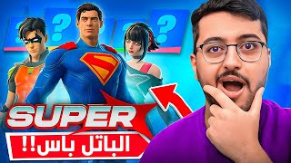 ردة فعلي على افضل باتل باس فورت نايت!!😱 (سكنات مجنونة!)
