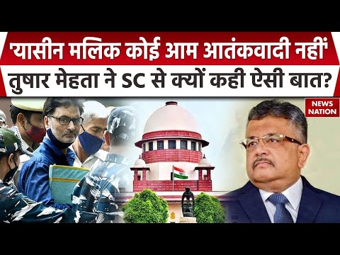 Supreme Court Hearing on Yasin Malik : यासीन मालिक को लेकर सुप्रीम कोर्ट में बड़ी सुनवाई! | CBI