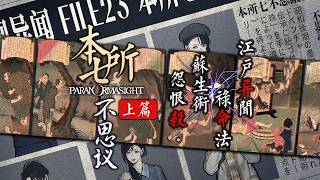 咒殺百人換1人復活！全網最詳細解讀日式民俗恐怖神作「靈視異聞FILE23 本所七大不可思議」