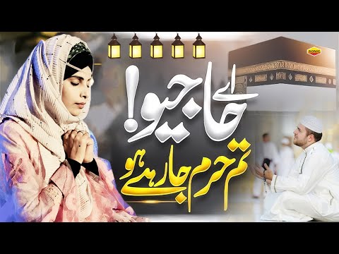 Special Hajj Kalaam ~  Are Hajiyo Tum haram Ja Rhe Ho  ~ Dilkash Choudhary ~ New Naat E Pak 2025
