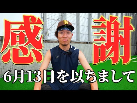 【ご報告】りょーへーから皆様へ。6月13日を以ちまして。