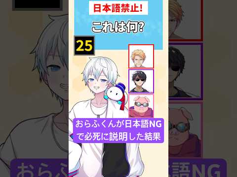 おらふくんが日本語禁止で必死に説明した結果がこちら #shorts