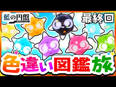 【ポケモンSV】色違いブルーベリー図鑑を完成させる旅#5(水＆岩＆飛＆竜)【スカーレット・バイオレット】【ゆっくり実況】