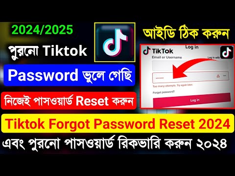 Tiktok login Password Reset 2024 | Tiktok Forgot password Reset Problem Solve 2024 | 100% Working