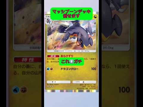 ホビーの動画サムネイル - マッシブーン？テッカグヤ？もう古い！今の時代はシロナガブリアスだ！#ポケポケ #ポケモン #shorts