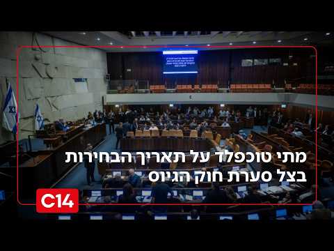 "משימה בלתי אפשרית": מתי טוכפלד על תאריך הבחירות בצל סערת חוק הגיוס