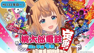 【桃鉄】COMをさくまに変えようと思う／一人桃鉄していくぞ ＃ 6【Vtuber／的射まくり】