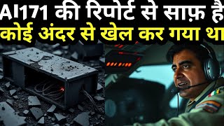 टेकऑफ के 42 सेकंड बाद प्लेन गिरा…लेकिन इंजन खुद बंद नहीं हुए थे..