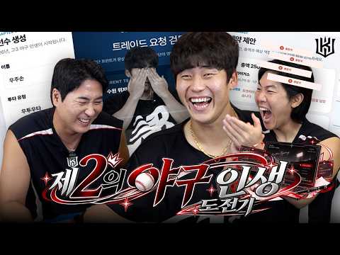 2번째 야구 <strong>인생</strong> 살아보기 <strong>2026</strong> 신인드래프트 특집 [위즈티비]