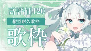 【耐久歌枠】高評価120or25曲歌うまで終われません！【#Vtuber 笹百合ねね】#shorts