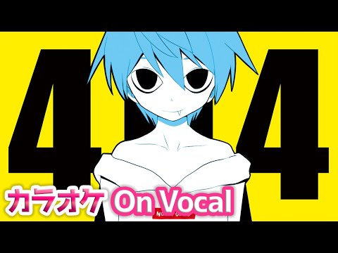 【カラオケ】４０４ ／ ころん【すとぷり】【On Vocal】