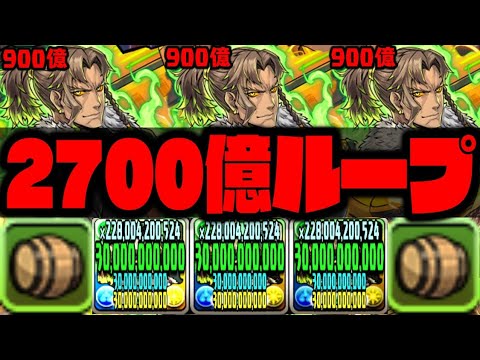 【アレキサンダー】漢3人で2700億ループとかバカすぎWWWWWWWWWWWWWW【歴世の杯と神創の雫】【ダックス】【パズドラ実況】