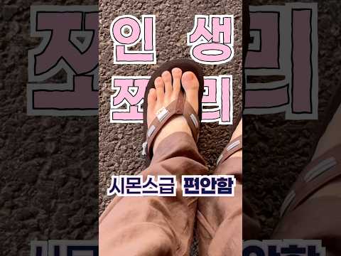 시몬스급 편안한 인생쪼리가 2만원대!