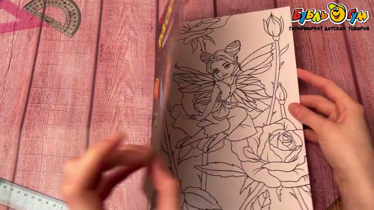 Раскраска волшебная страна черная 195х276мм - видео