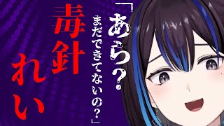 【#悠針れい】毒針れい助かる。土曜日煽り草【#ゆうばりビデオ】