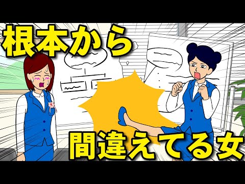 根本から間違えているOL【耐え子】【アニメ】【漫画】