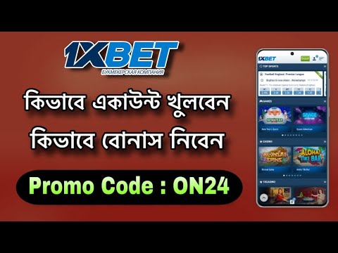 1XBET | 1xbet খোলার নিয়ম | 1xbet account kivabe khulbo | how to create 1xbet account | #1xbet
