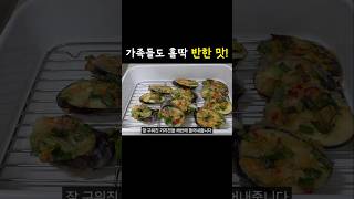 가지는 이렇게 드세요! 바삭바삭 너무 맛나요