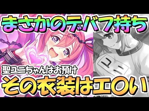 【プリコネR】まさかのデバフとバフとバリア全部持ちでクウカノワール実装！聖学祭ユニちゃんは気長に待ちましょう！【闇のドＭ】【闇クウカ】